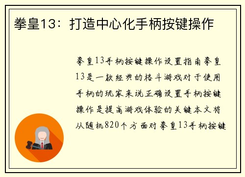 拳皇13：打造中心化手柄按键操作